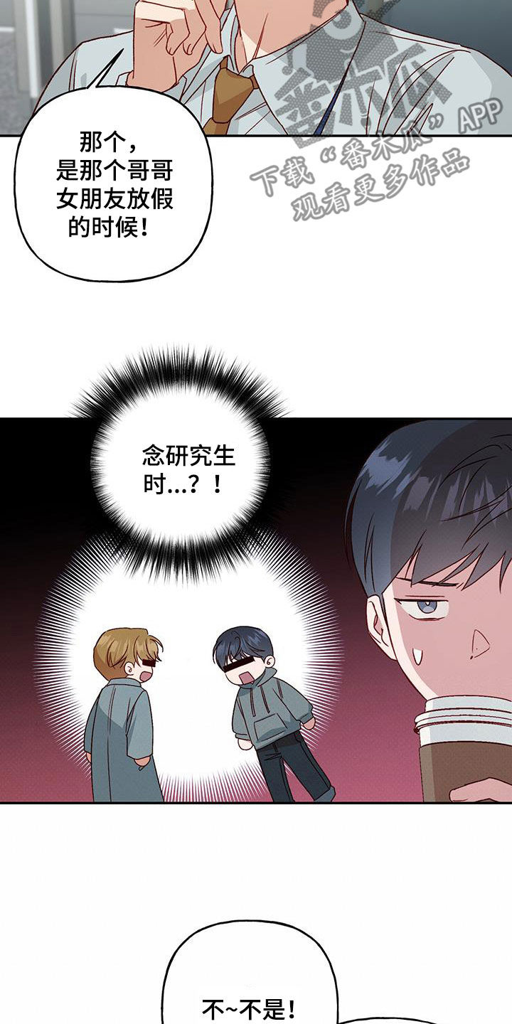 第72章：【第二季】八卦14