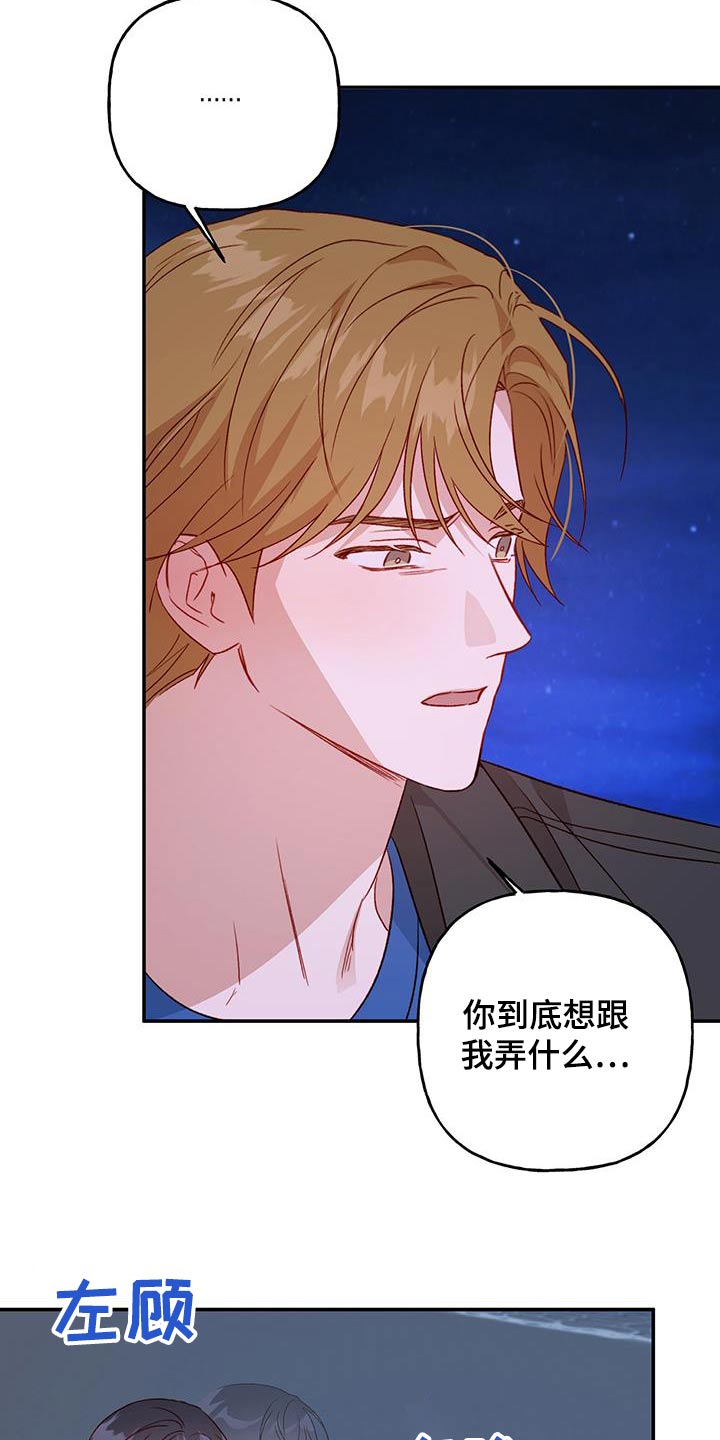 第76章：【第二季】不能肯定11