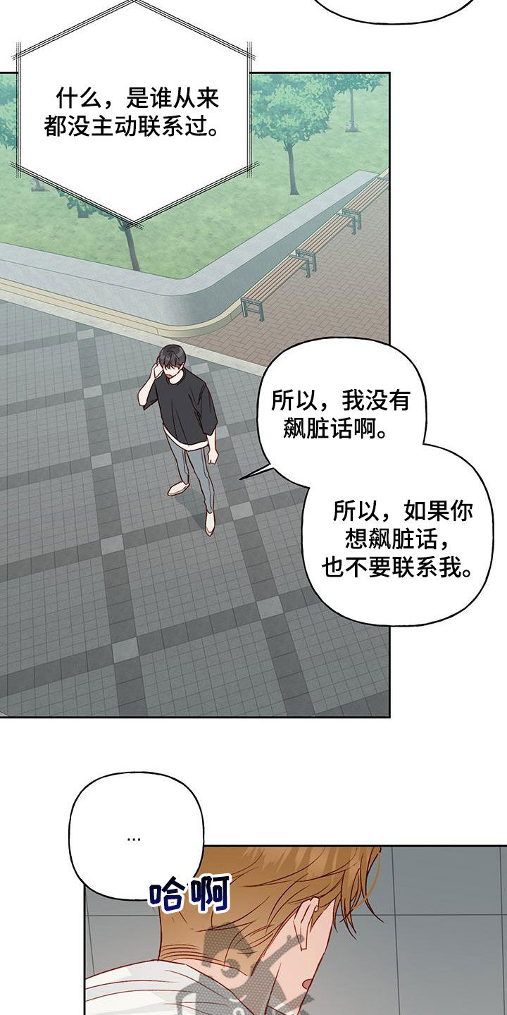 第33章：飙脏话12