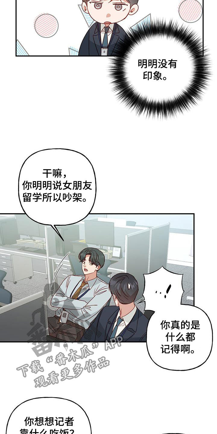 第72章：【第二季】八卦16