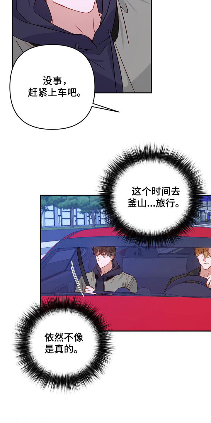 第74章：【第二季】旅行18