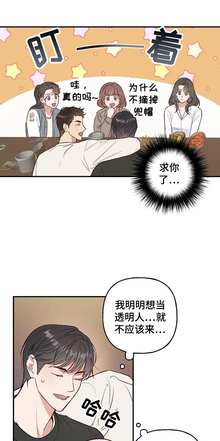 第3章：讨人厌6