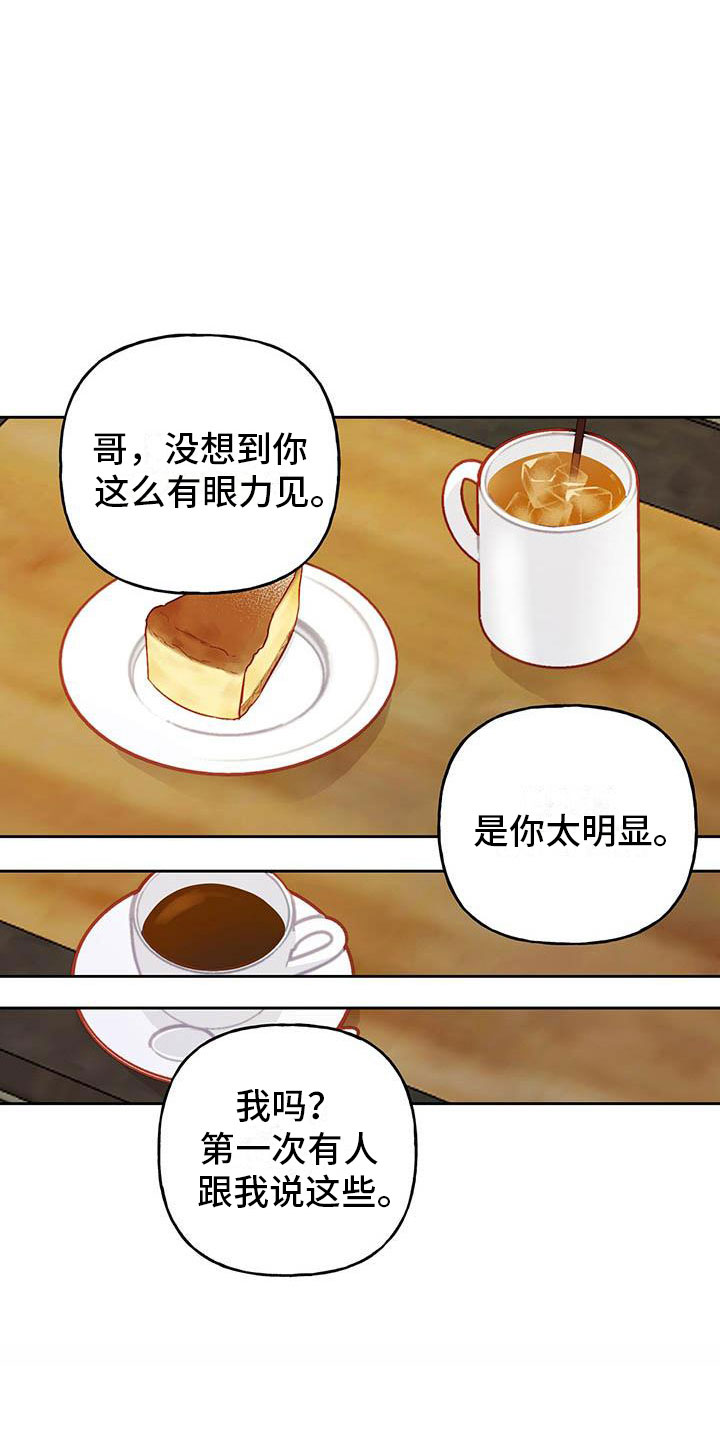 第21章：中听的话10