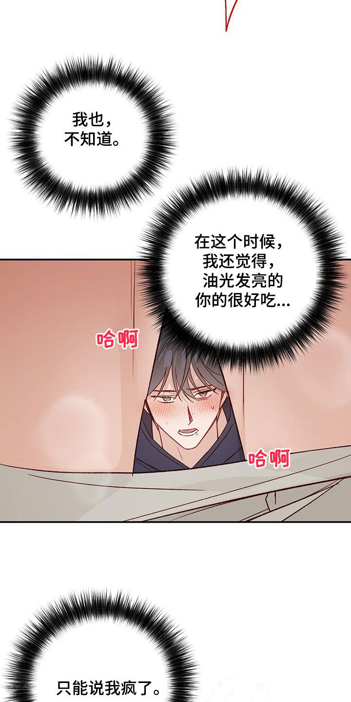 第78章：【第二季】我疯了15