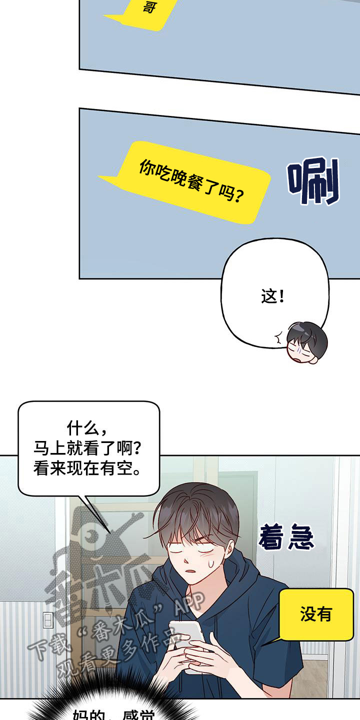 第40章：在意7