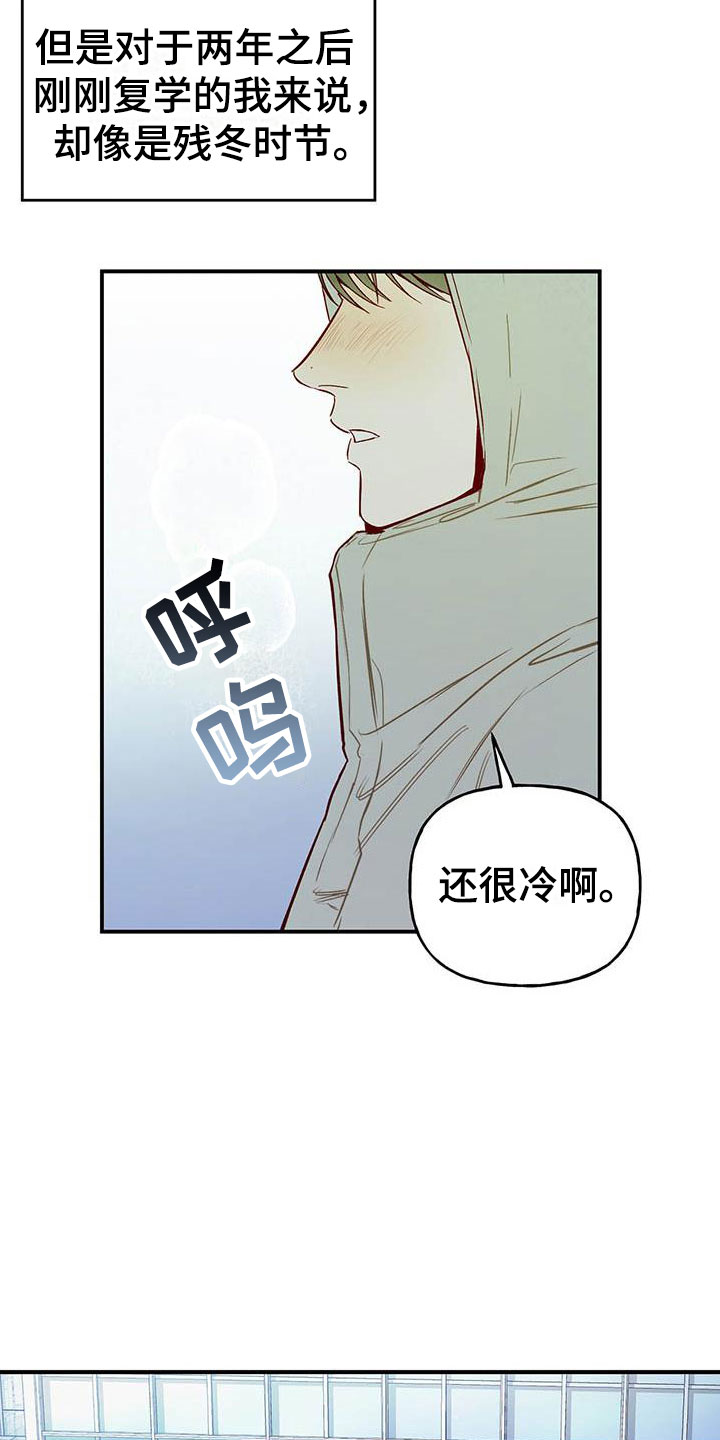 第1章：复学2