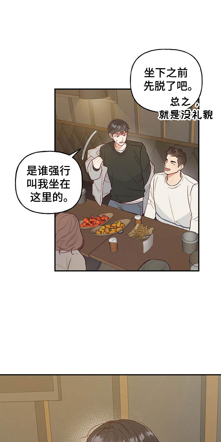 第3章：讨人厌3