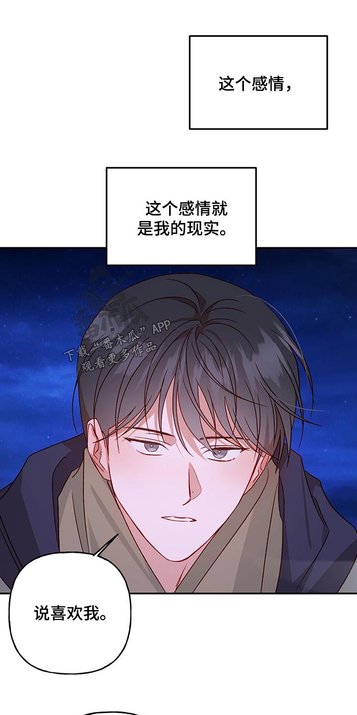 第76章：【第二季】不能肯定10