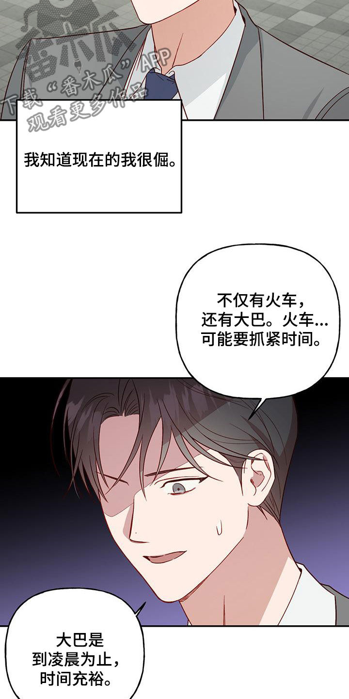 第74章：【第二季】旅行5