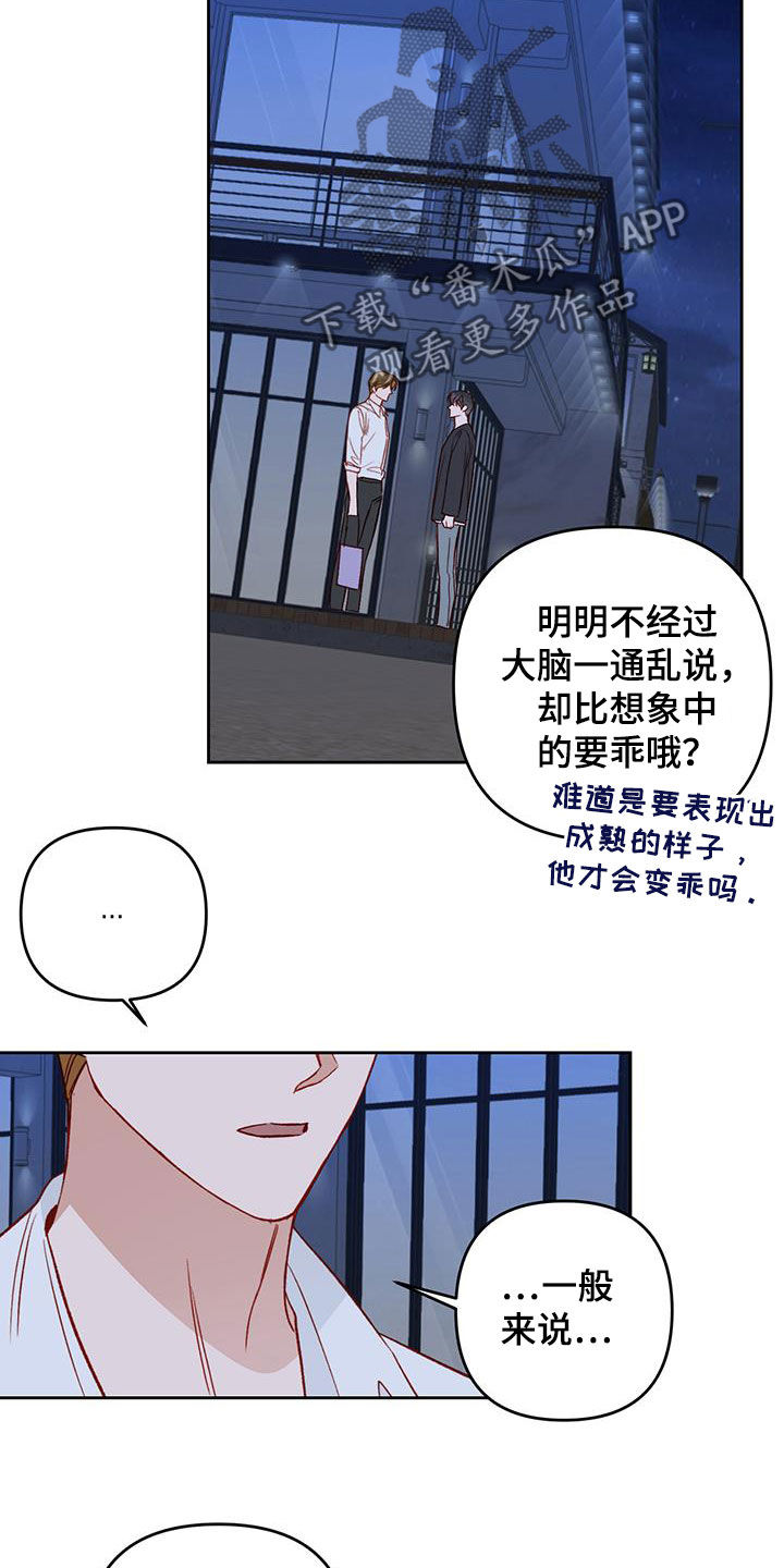 第38章：有点可爱9