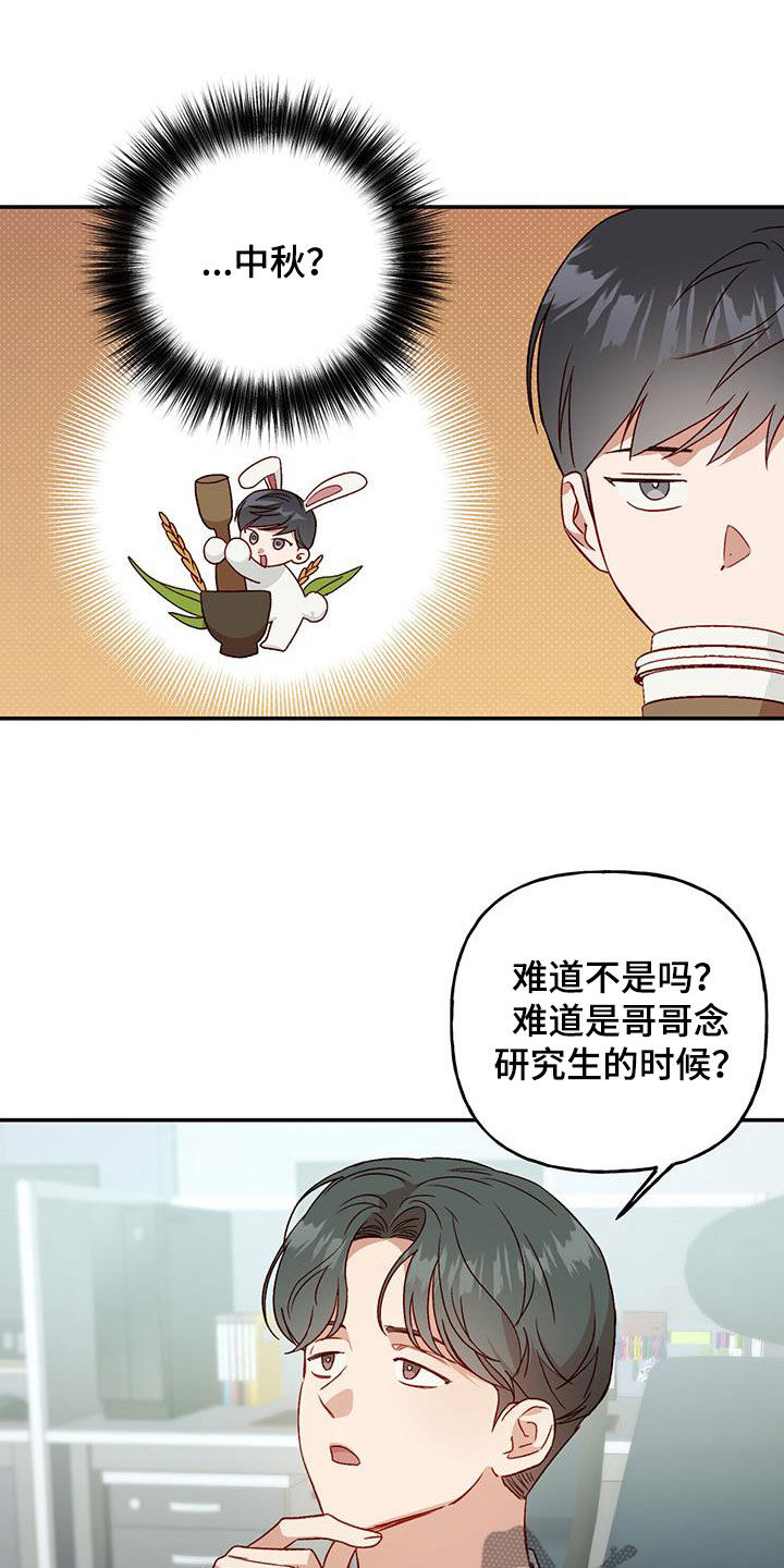 第72章：【第二季】八卦13