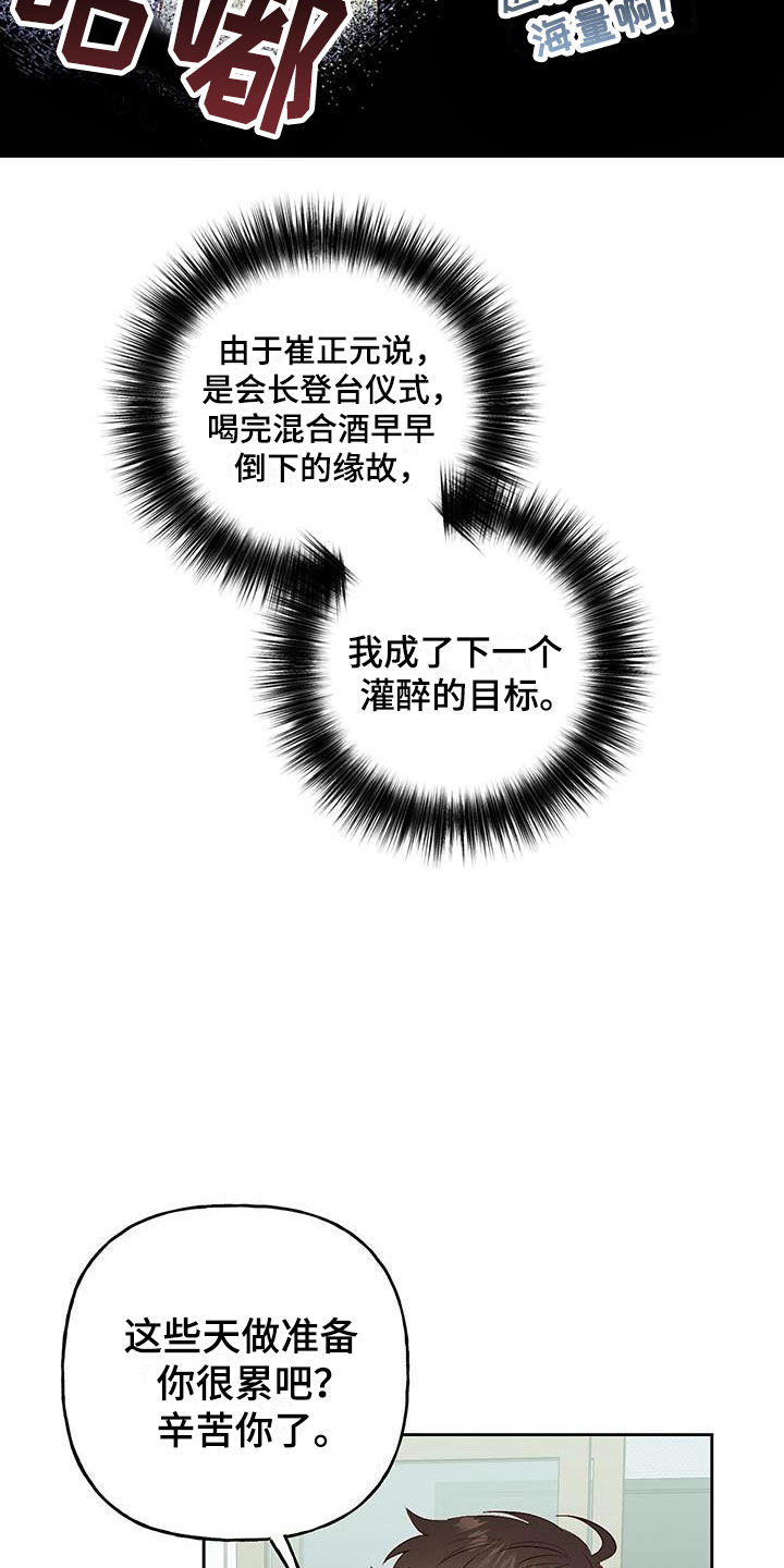 第7章：宿醉20