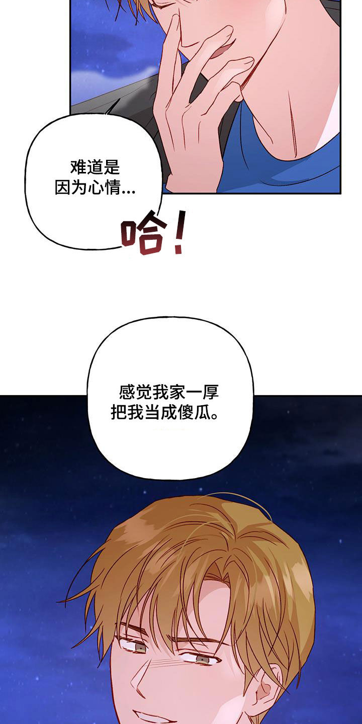 第75章：【第二季】担忧23