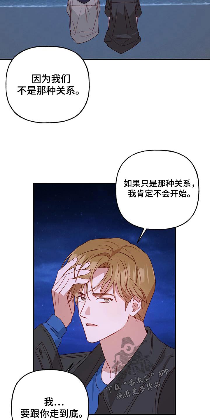 第76章：【第二季】不能肯定19