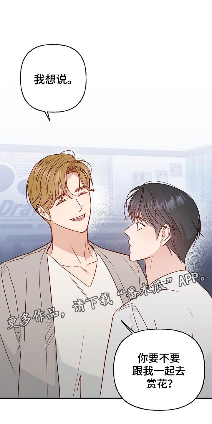 第14章：去赏花？23