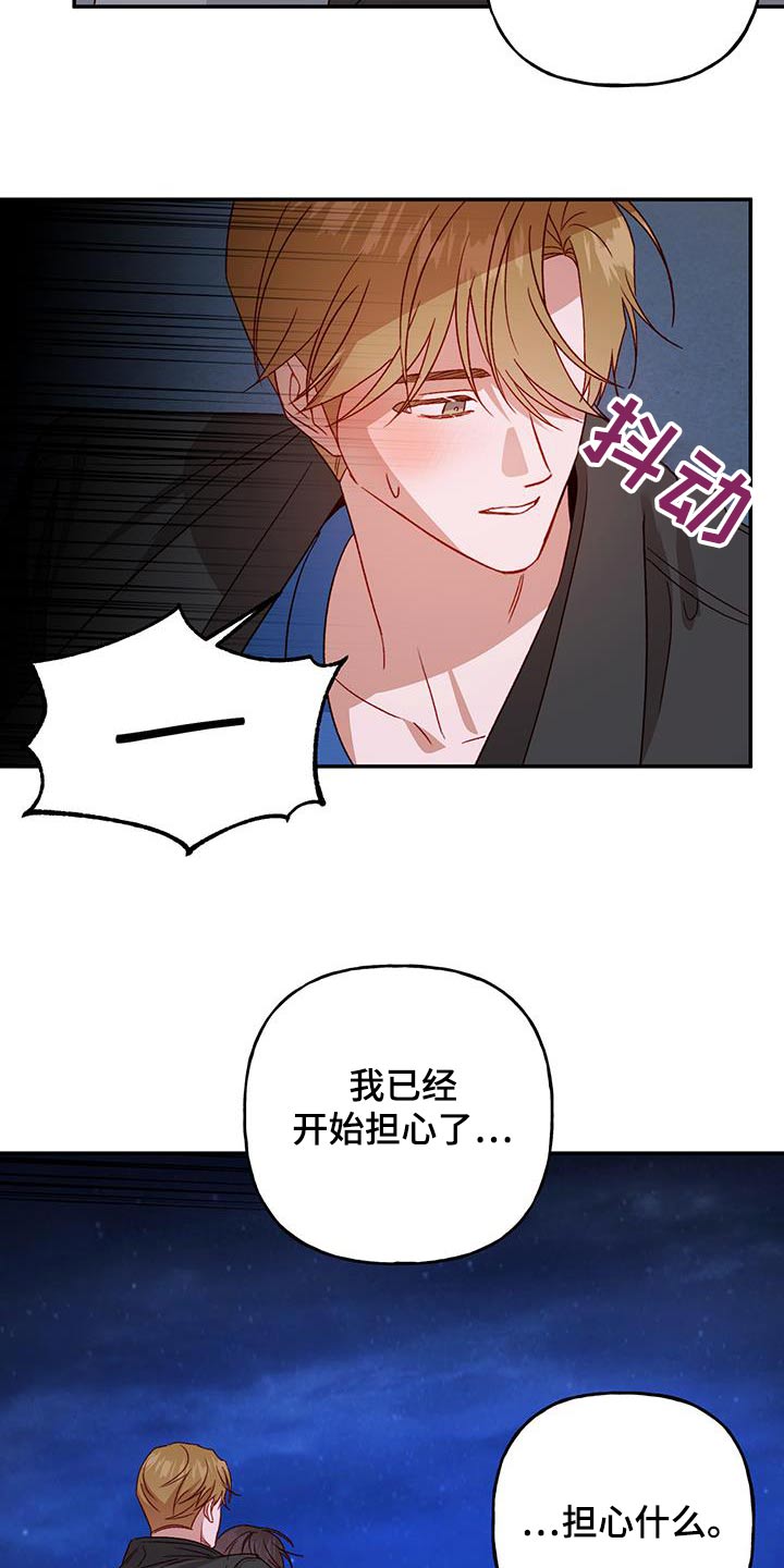 第77章：【第二季】担心什么11
