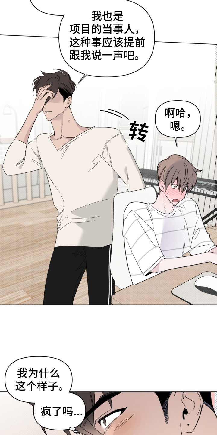 第26章：怦怦直跳12