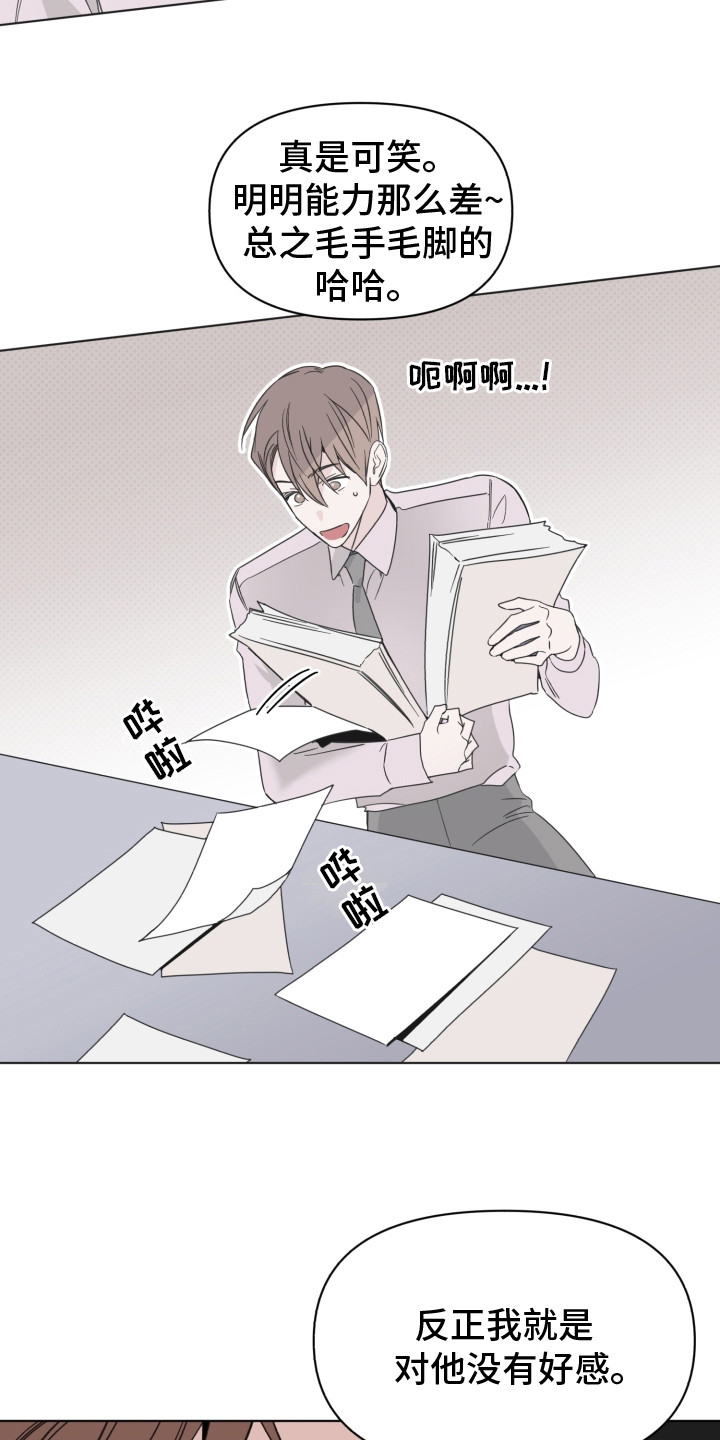 第21章：说坏话14