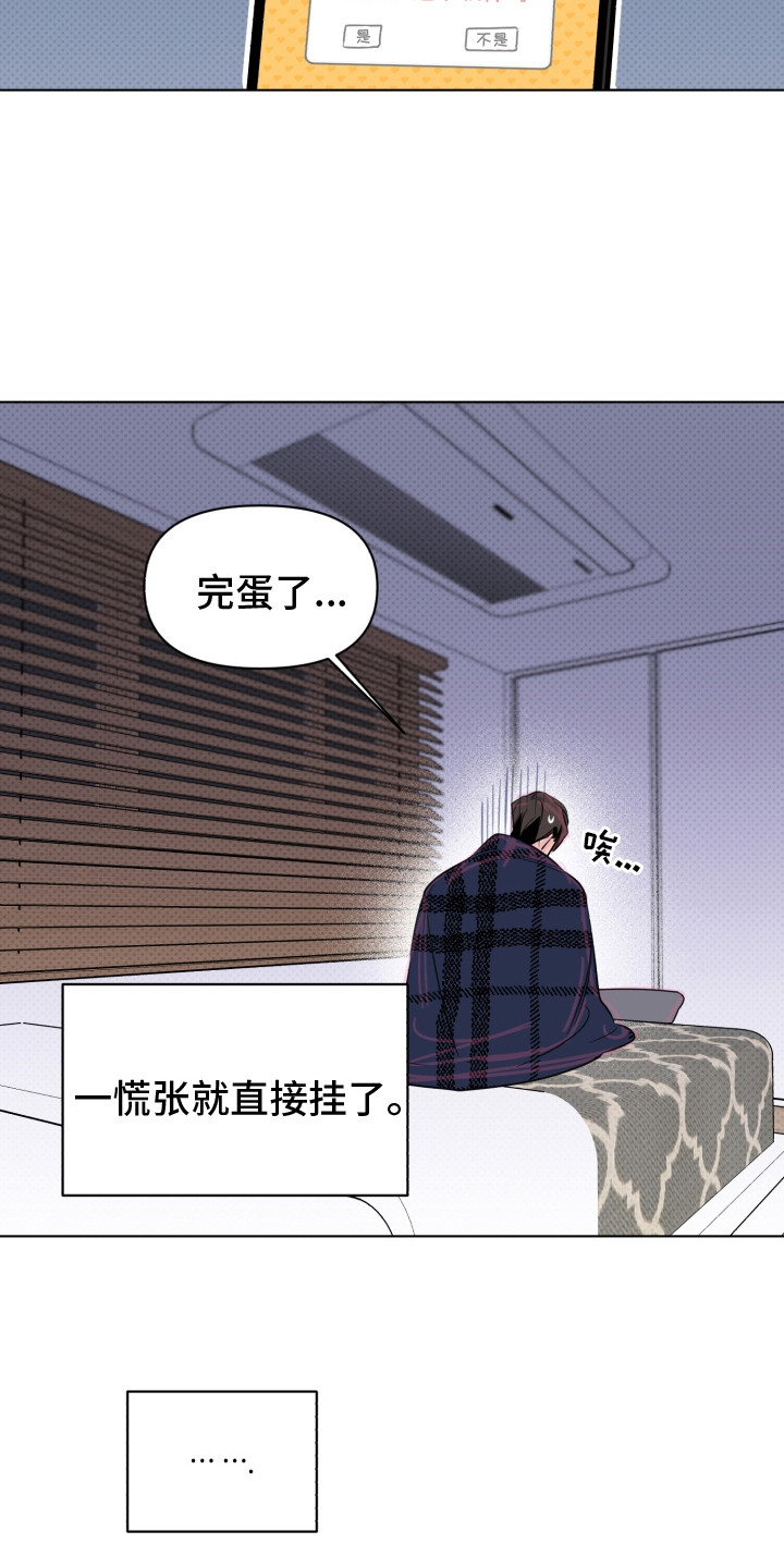 第30章：一时慌张5