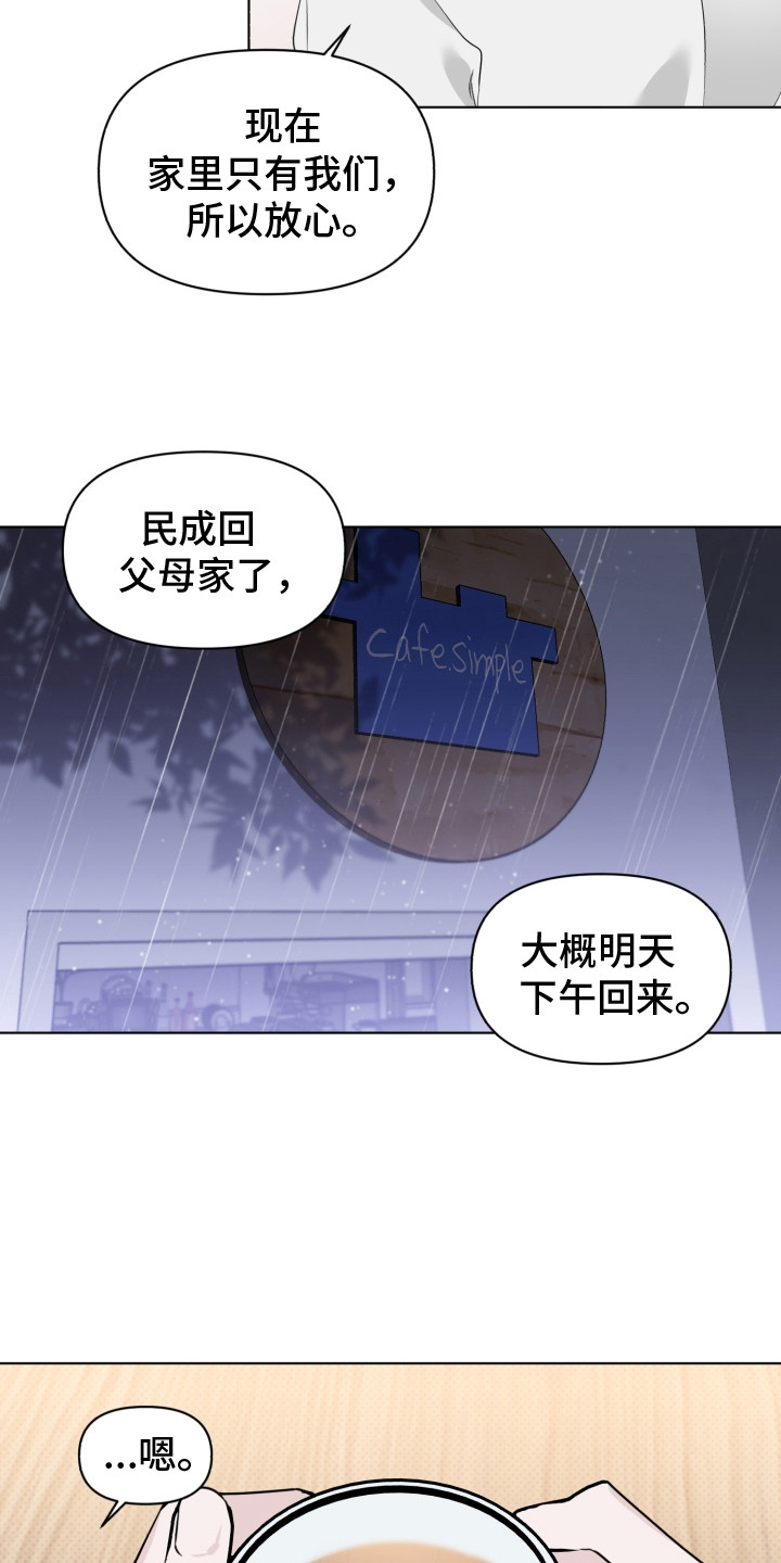 第30章：一时慌张14
