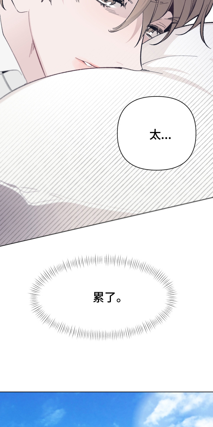 第2章：疲惫2