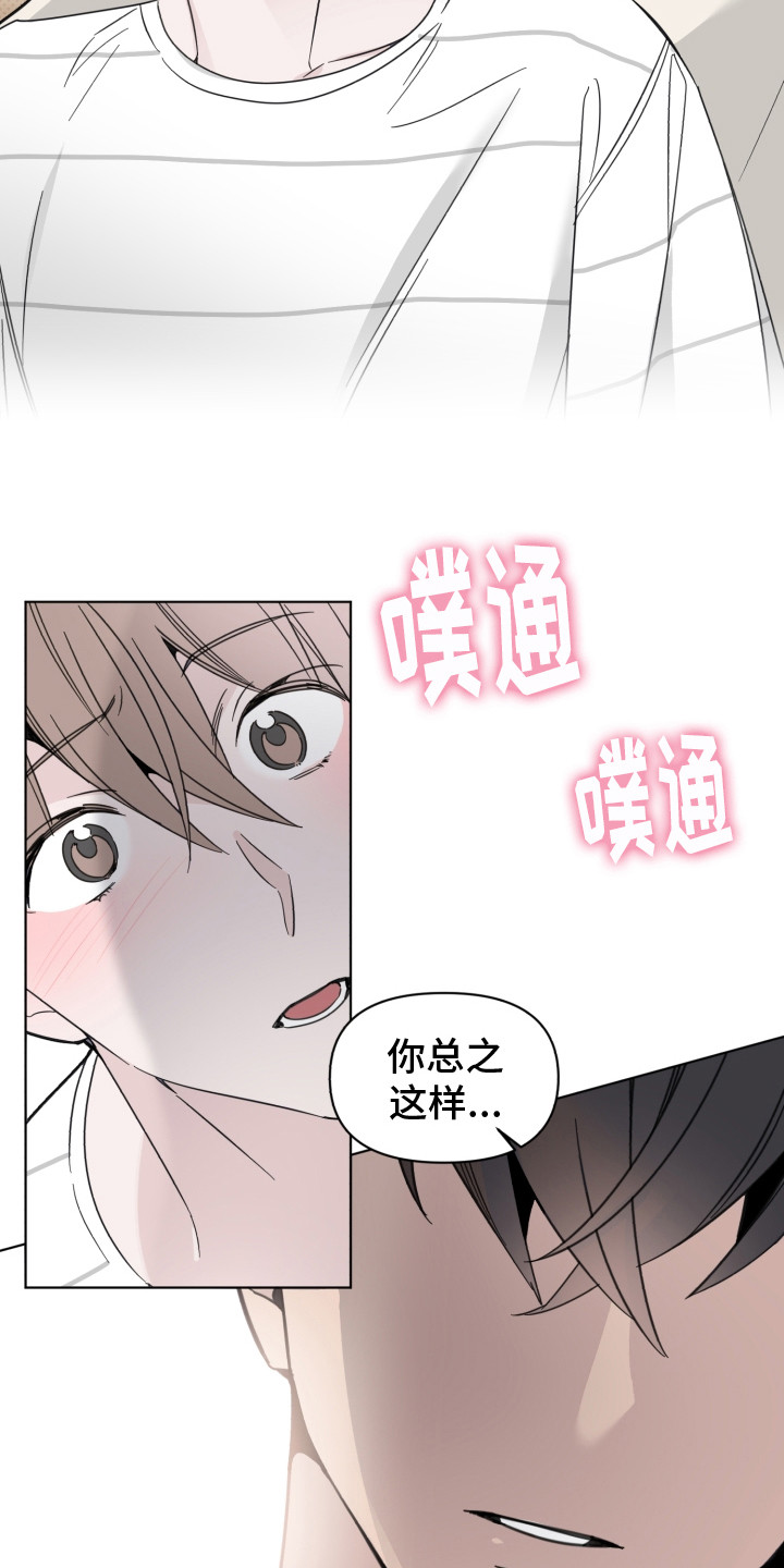 第26章：怦怦直跳9