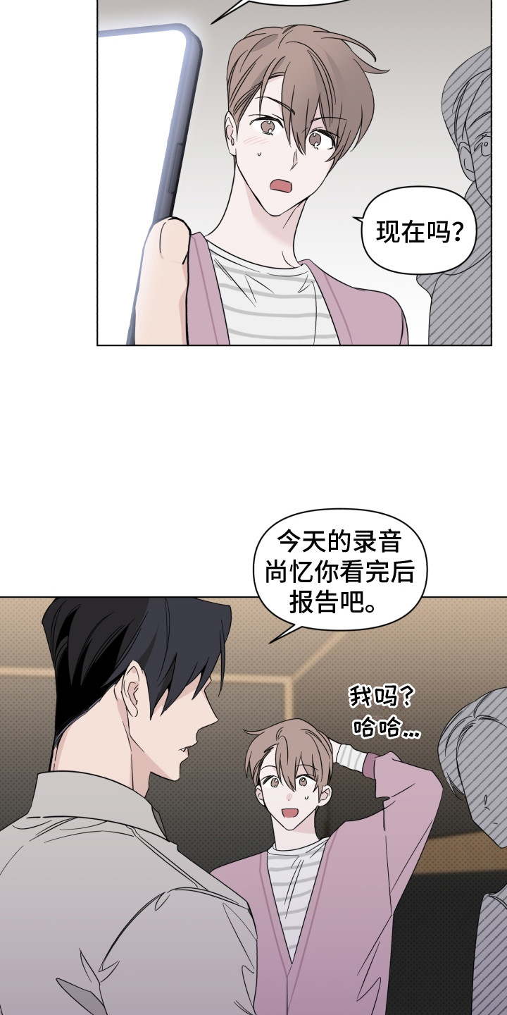 第17章：破音了12