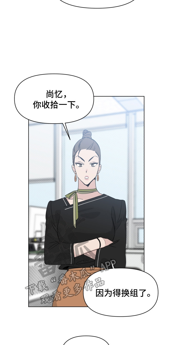 第19章：换组17