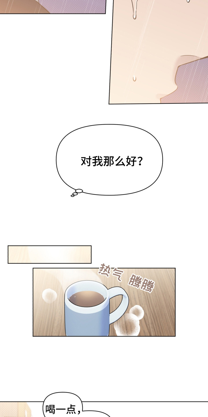 第30章：一时慌张12