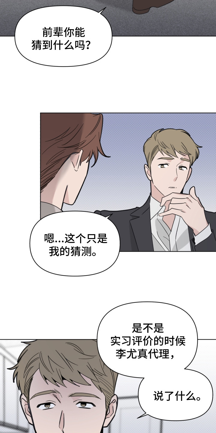 第21章：说坏话18