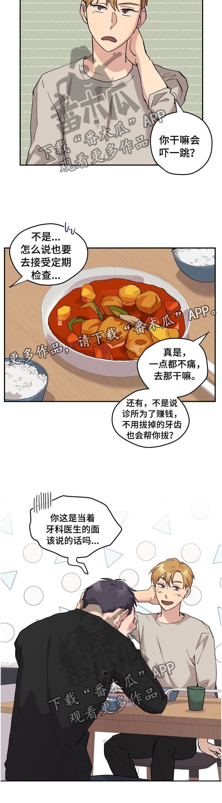 第51章：【番外】牙疼12