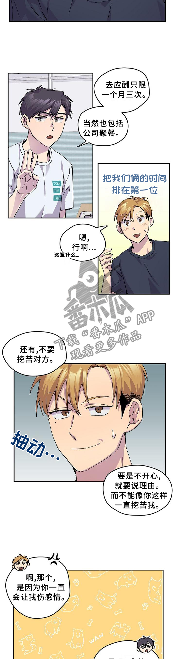 第48章：【完结】约定2