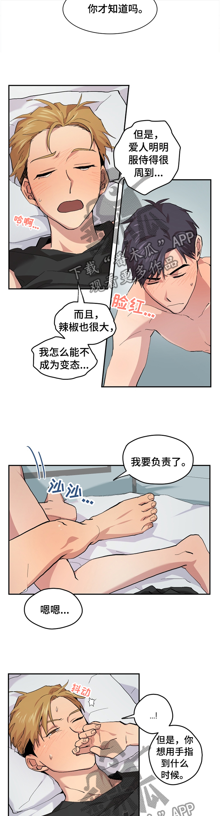 第50章：【番外】慢慢来的一天4