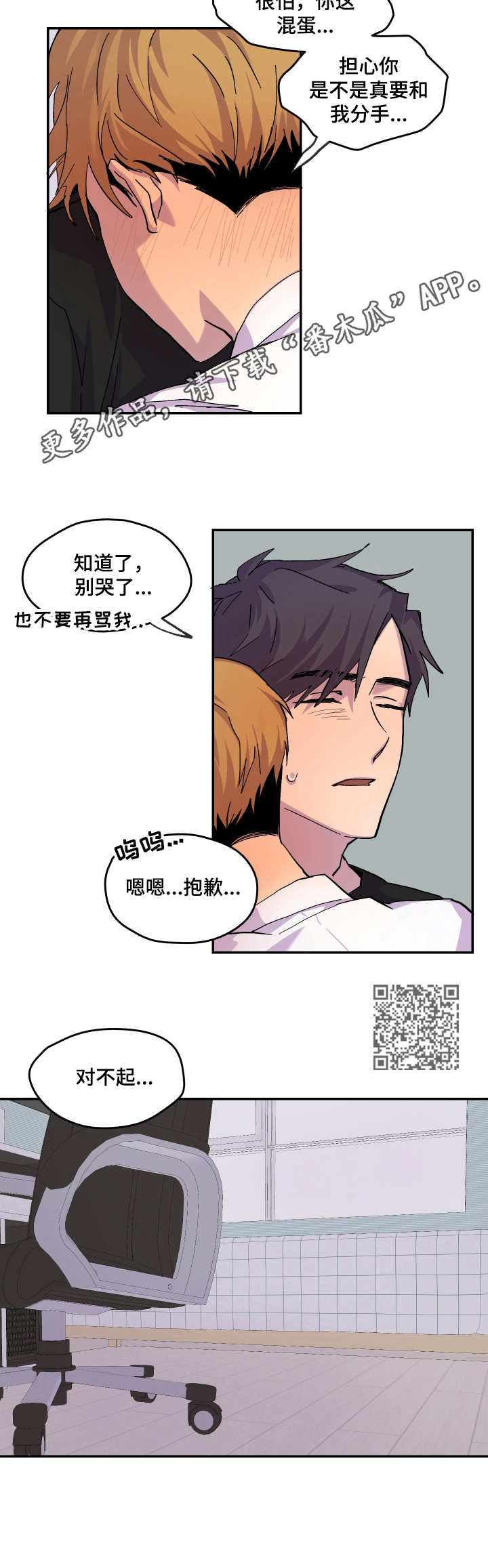 第23章：道歉5