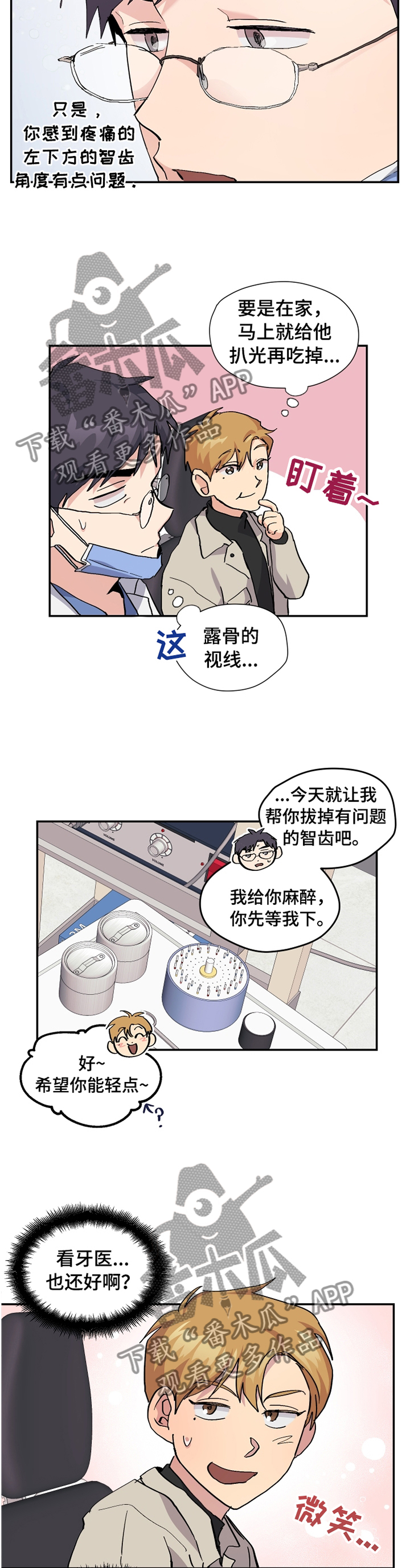 第52章：【番外】白衣天使5