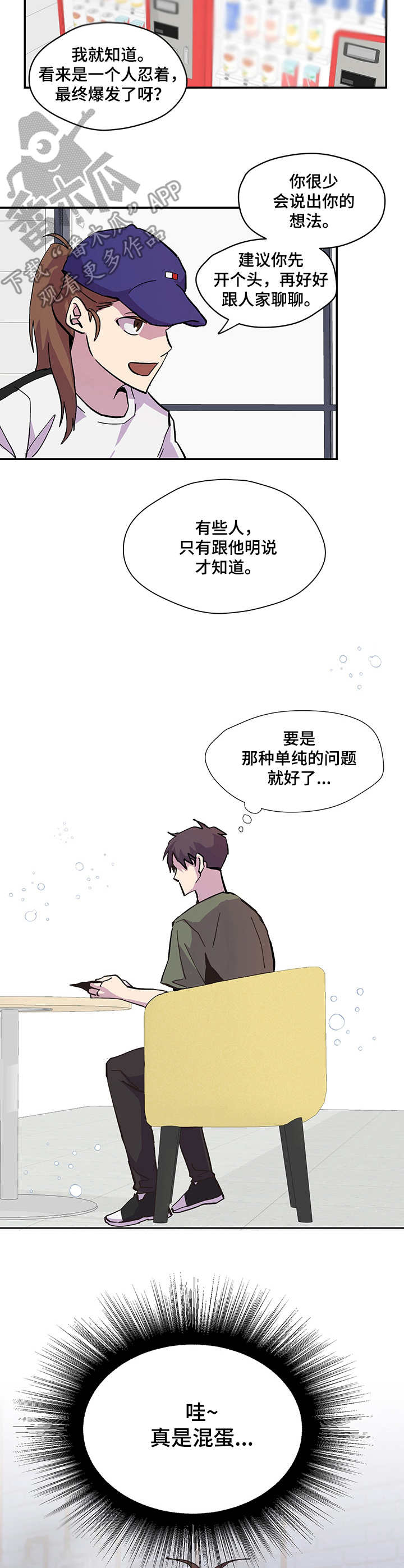 第3章：气氛不对6