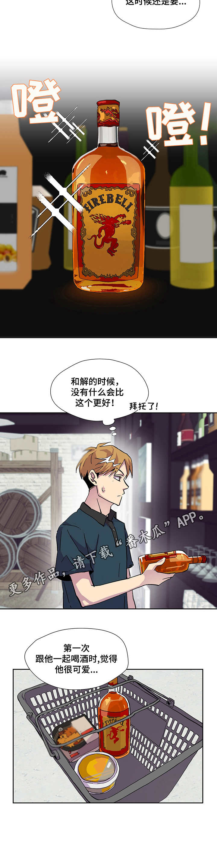 第3章：气氛不对8