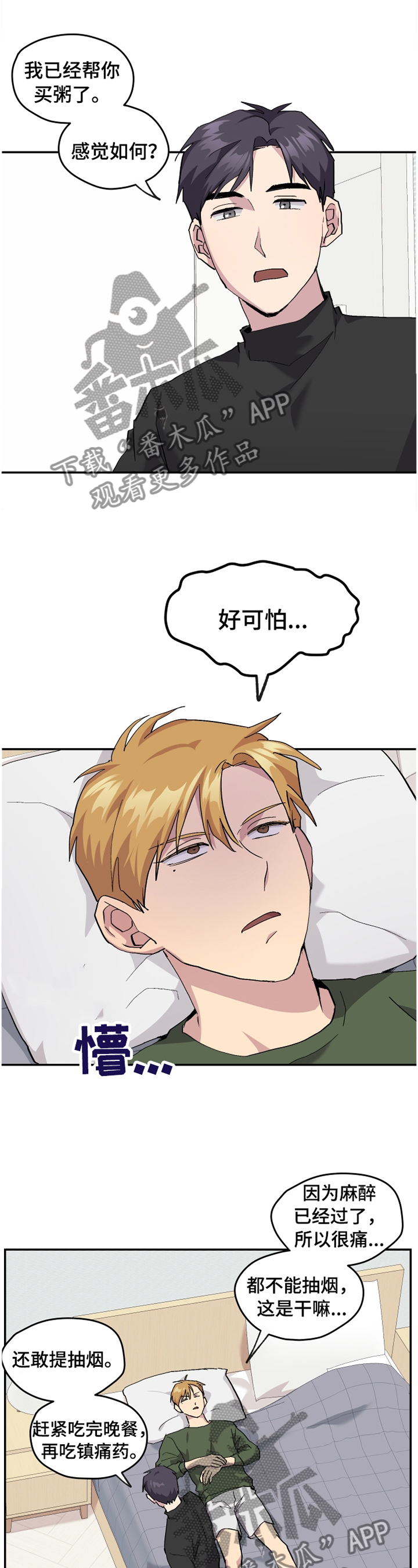 第52章：【番外】白衣天使7