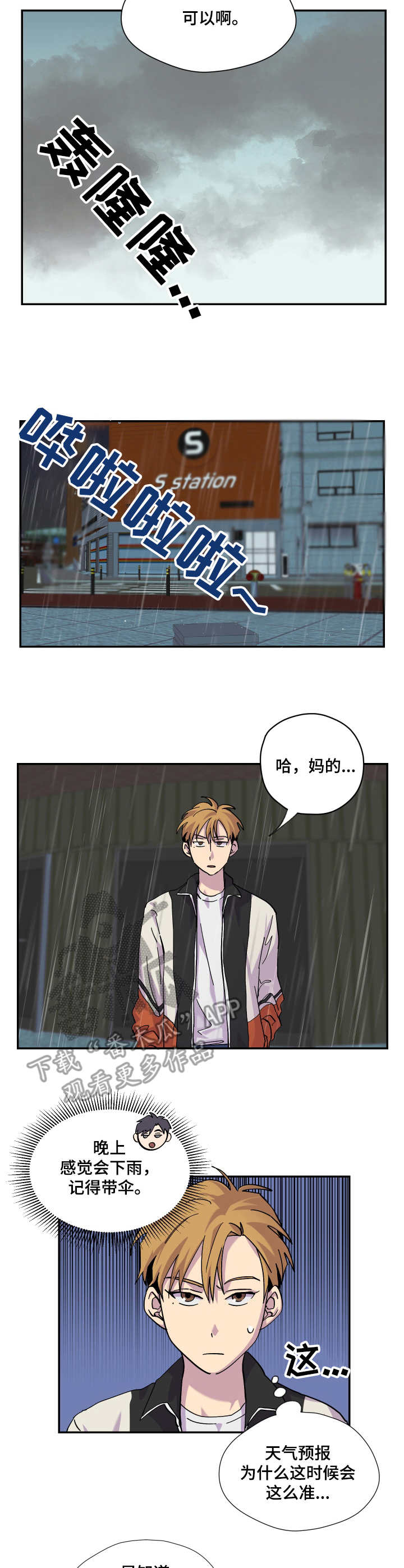 第17章：雨天2