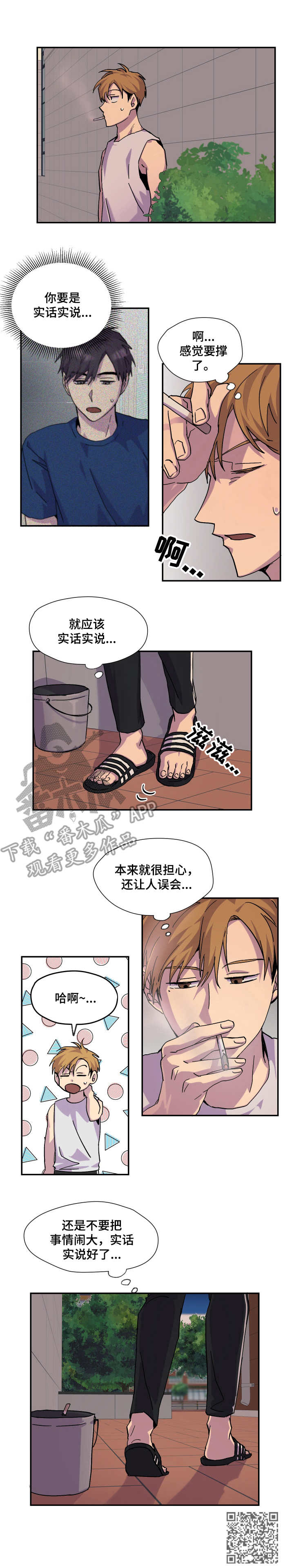 第27章：敷衍8