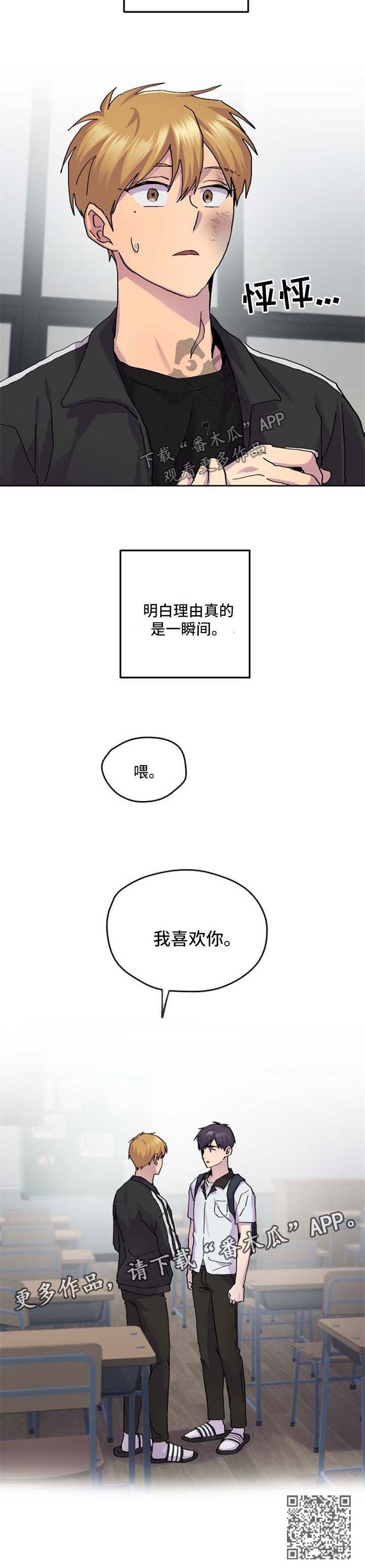 第43章：我喜欢你8