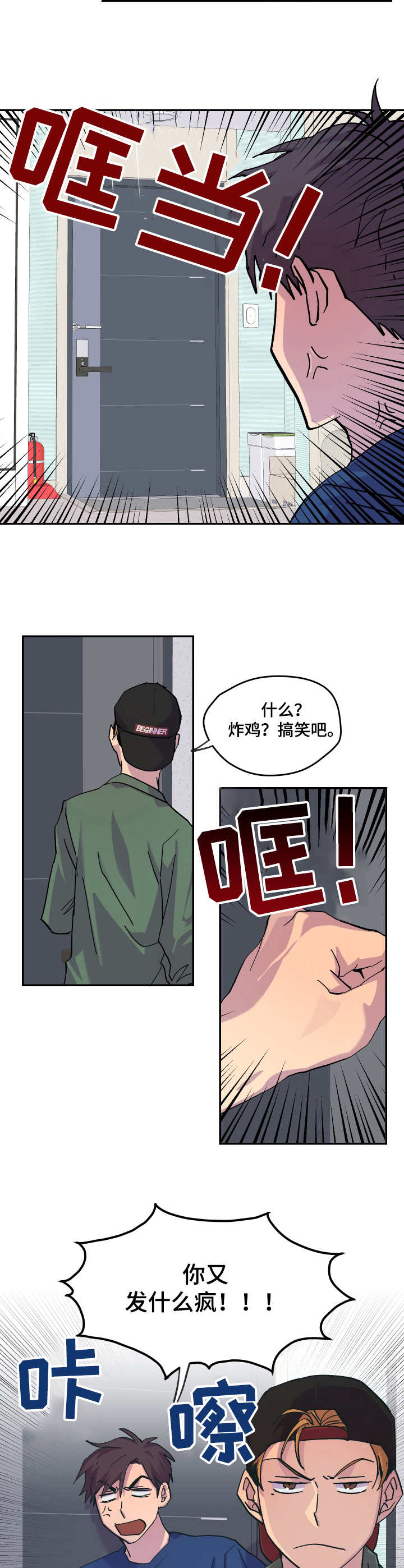 第28章：闹矛盾10