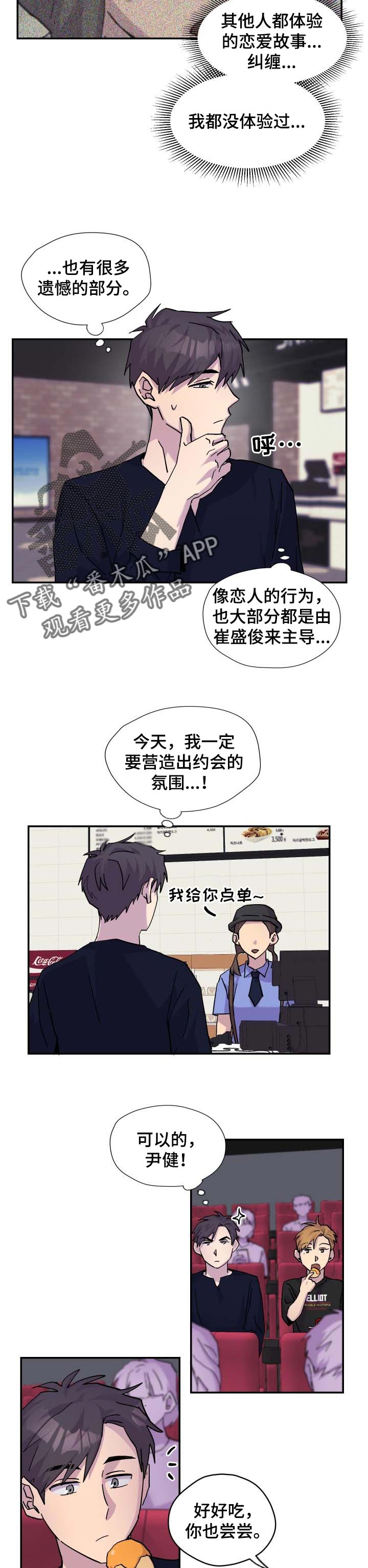第30章：烂漫的约会4