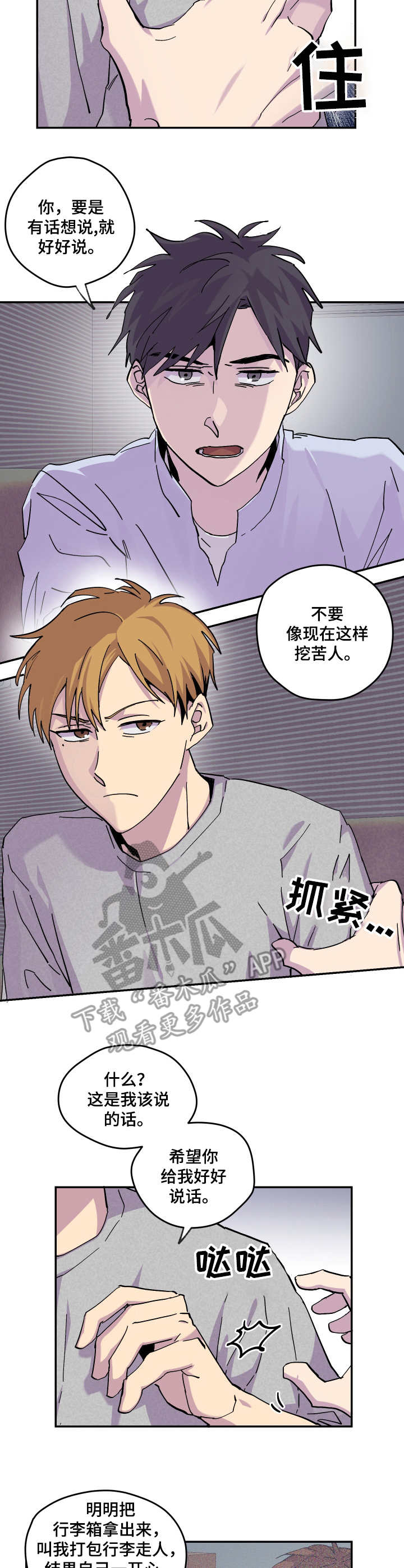 第18章：生气8