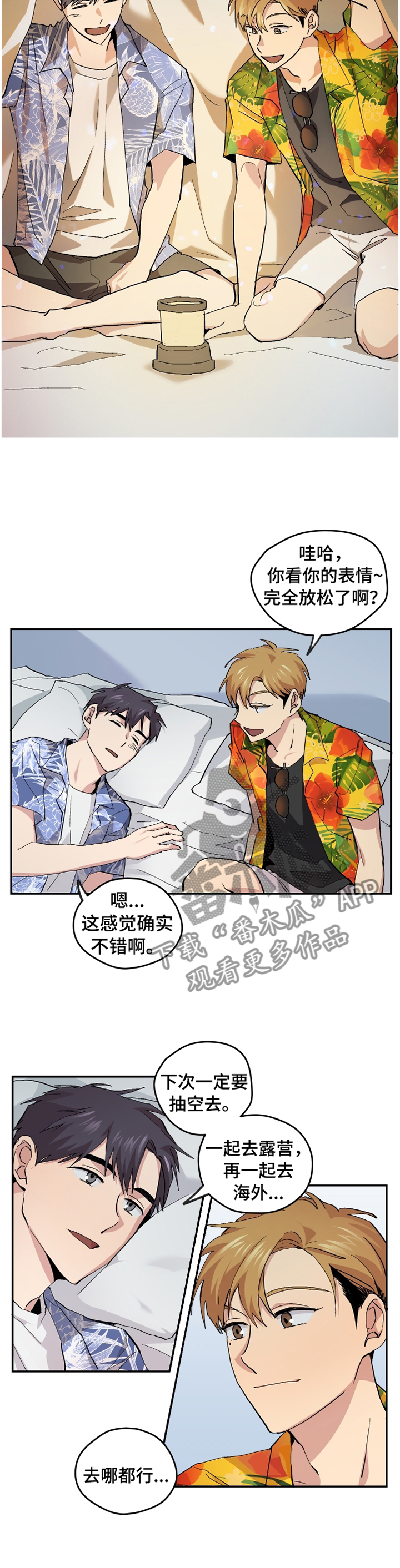 第49章：【番外】”露营”8