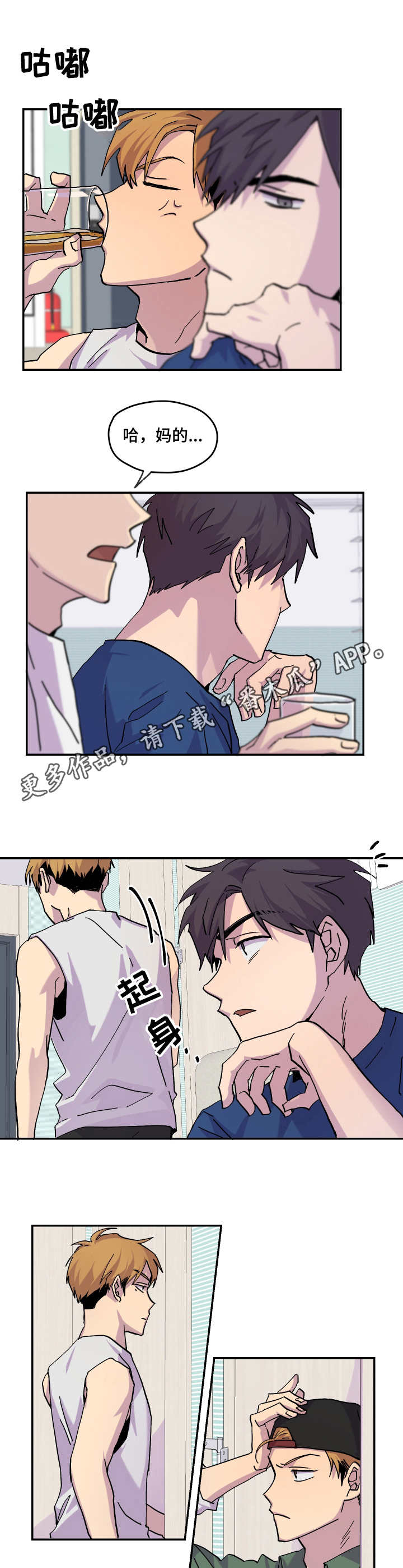 第28章：闹矛盾8