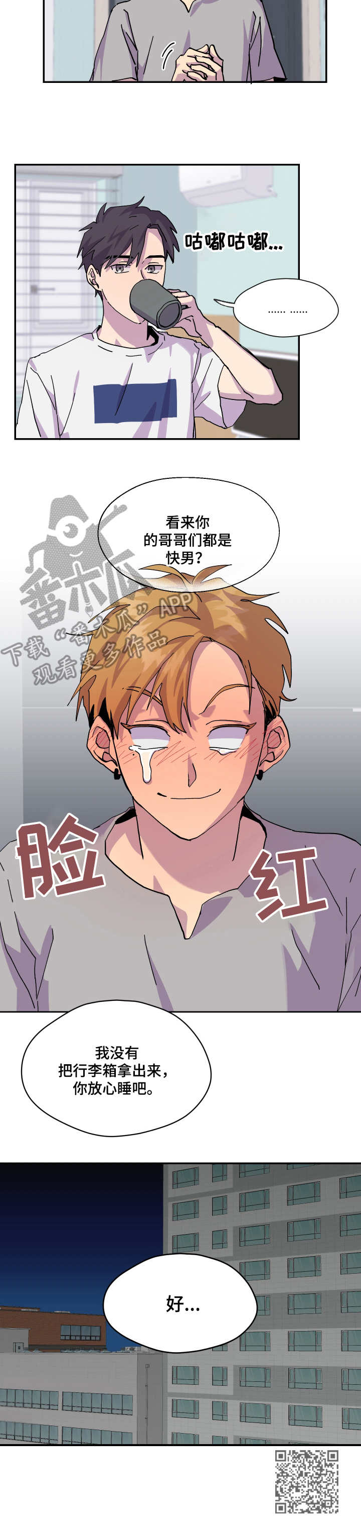 第16章：提前散场9