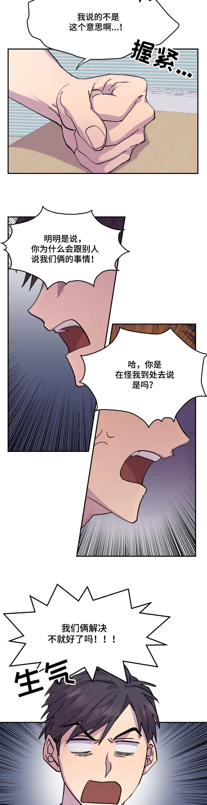 第28章：闹矛盾6