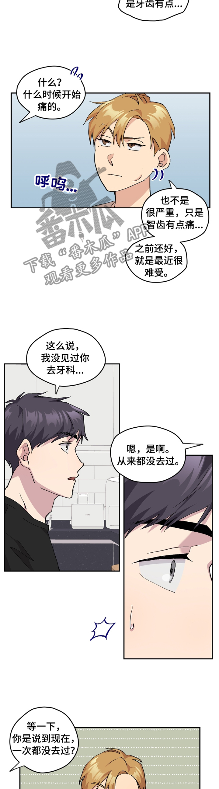 第51章：【番外】牙疼11