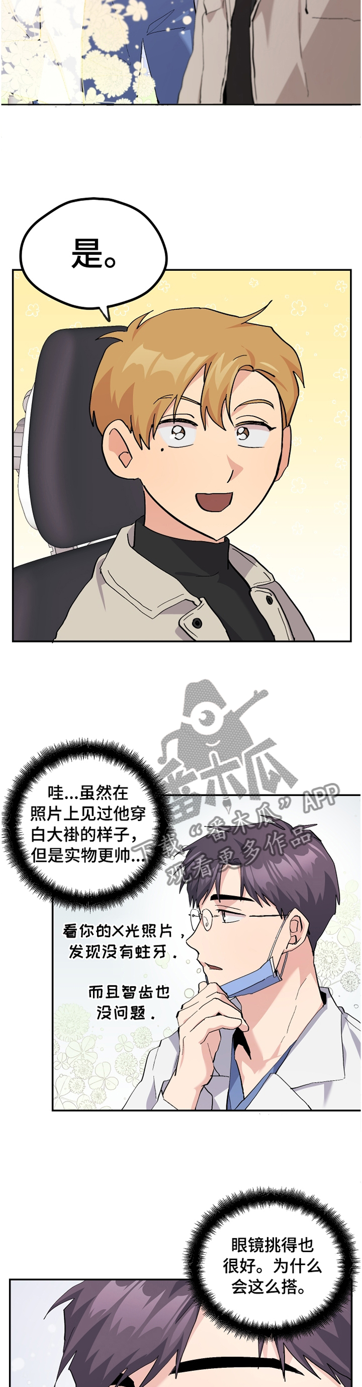 第52章：【番外】白衣天使4
